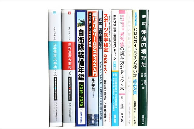 医学書･医学専門書の買取