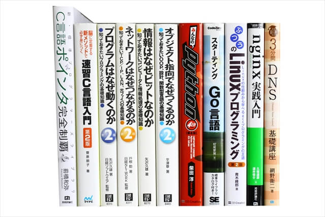 コンピューター・IT・プログラミングの教科書・専門書の買取