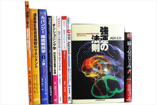 医学書･医学専門書の買取