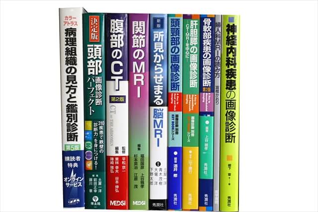 医学書･医学専門書の買取
