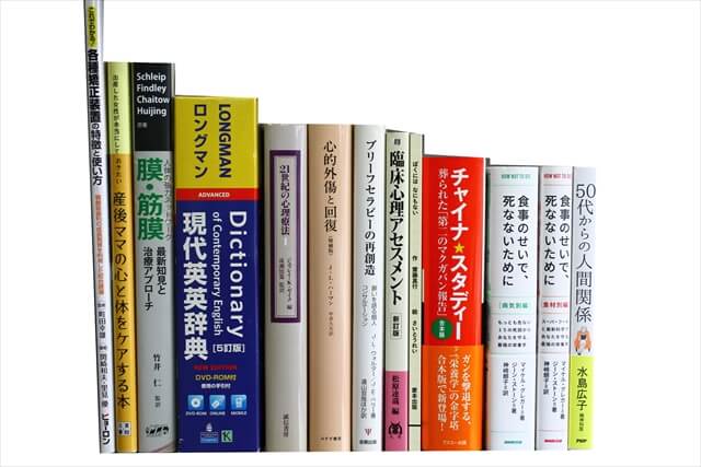 心理学の教科書・専門書の買取