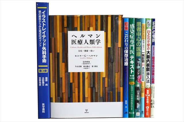 医学書･医学専門書の買取