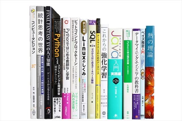 コンピューター・IT・プログラミングの教科書・専門書の買取