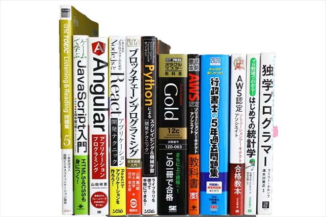 コンピューター・IT・プログラミングの教科書・専門書の買取