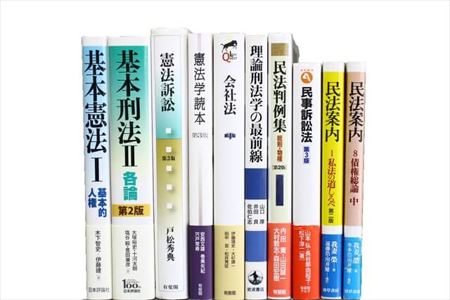 法律書・法律の教科書・専門書の買取