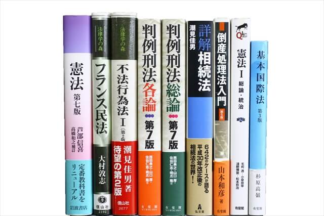 法律書・法律の教科書・専門書の買取