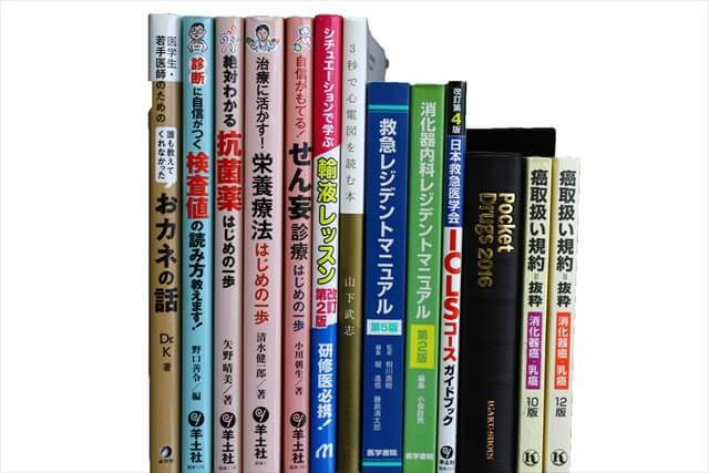 医学書･医学専門書の買取