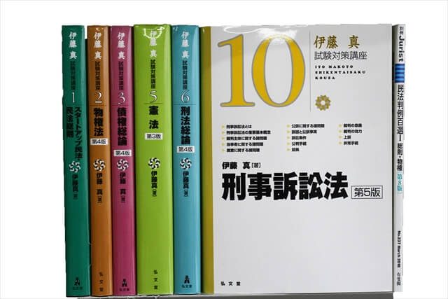 法律書・法律の教科書・専門書の買取