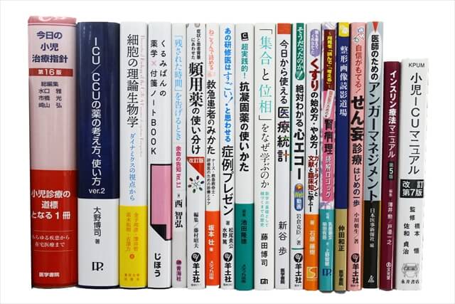 医学書･医学専門書の買取
