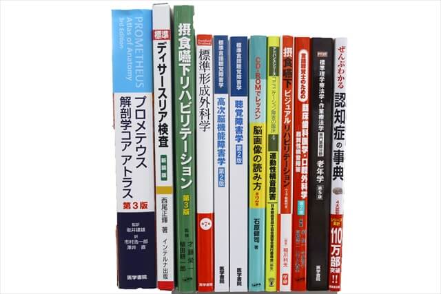 医学書･医学専門書、理学療法・作業療法・運動療法・リハビリテーションの教科書・専門書の買取
