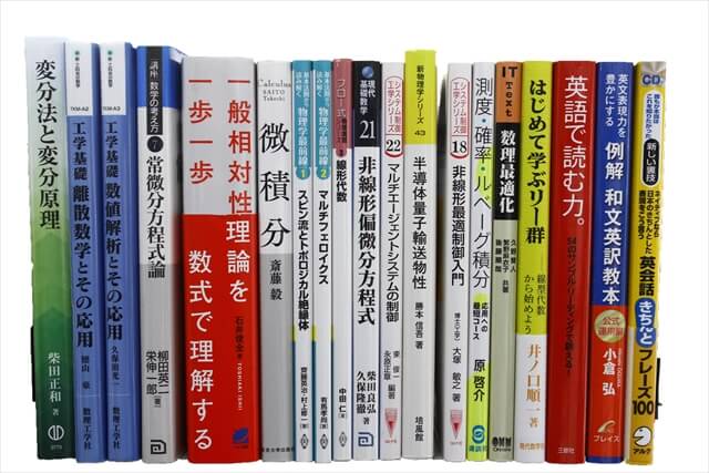 物理学・化学・数学の教科書・専門書の買取