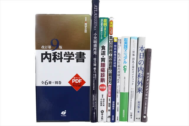 医学書･医学専門書の買取