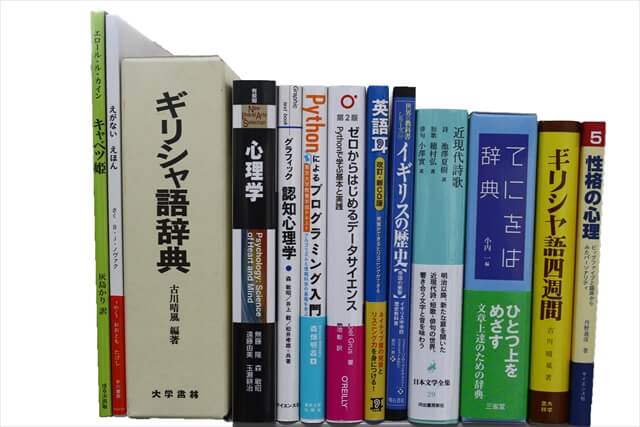 心理学の教科書・専門書の買取