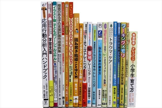 教育学の教科書・専門書の買取