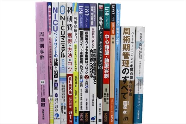 医学書･医学専門書の買取