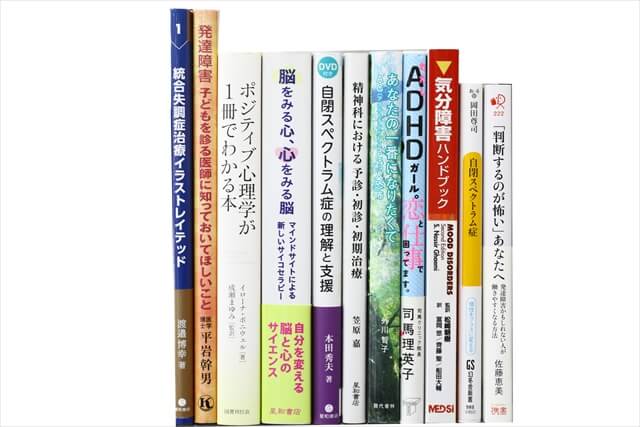 医学書･医学専門書の買取