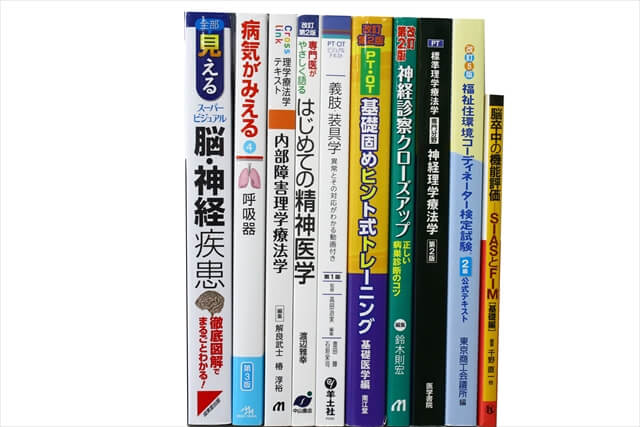 医学書･医学専門書、理学療法・作業療法・運動療法・リハビリテーションの教科書・専門書の買取