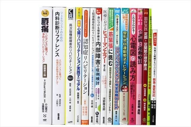 医学書･医学専門書、理学療法・作業療法・運動療法・リハビリテーションの教科書・専門書の買取
