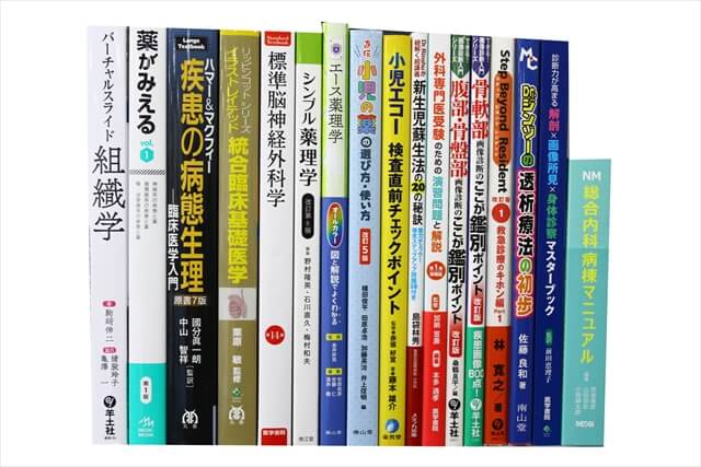 医学書･医学専門書の買取