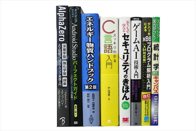 コンピューター・IT・プログラミングの教科書・専門書の買取