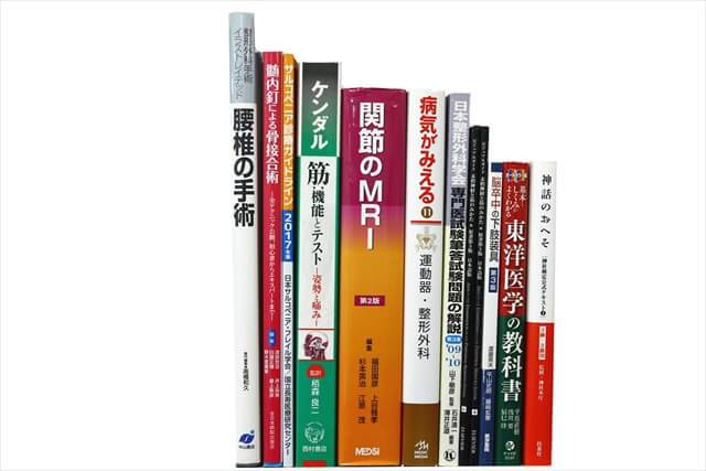 医学書･医学専門書の買取