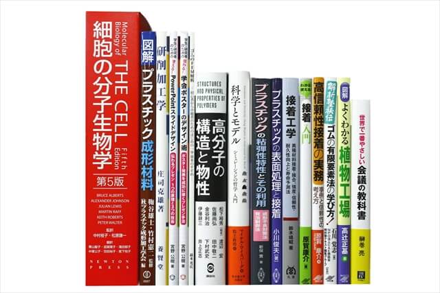 物理学・化学・数学の教科書・専門書の買取