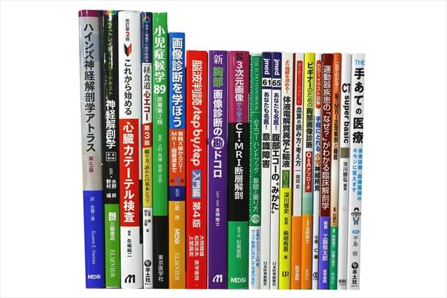 医学書･医学専門書の買取