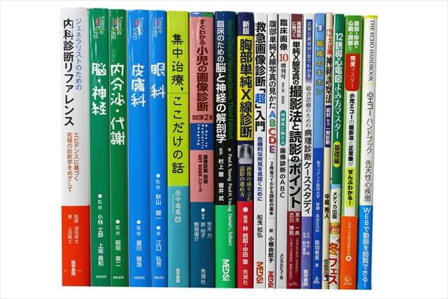 医学書･医学専門書の買取