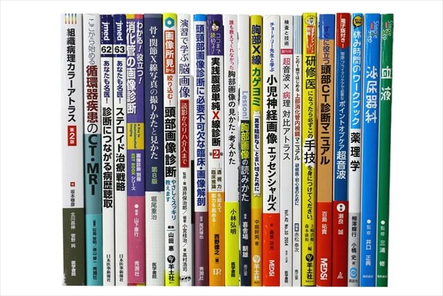 医学書･医学専門書の買取