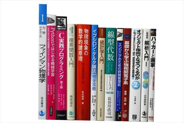 コンピューター・IT・プログラミング、物理学・数学の教科書・専門書の買取
