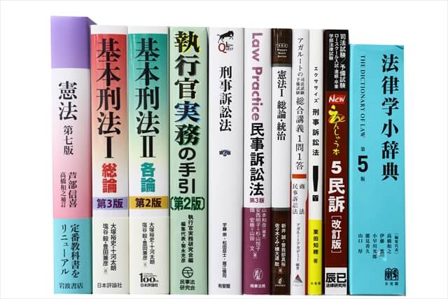 法律書・法律の教科書・専門書の買取