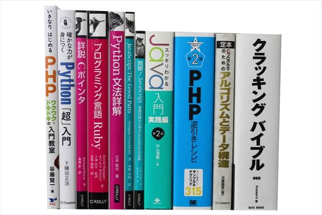コンピューター・IT・プログラミングの教科書・専門書の買取