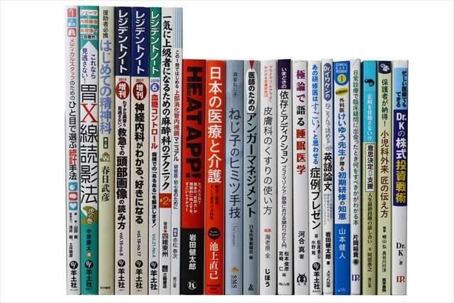 医学書･医学専門書の買取