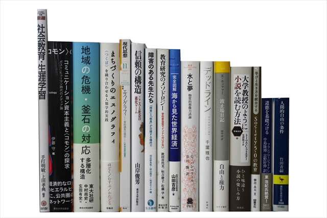 政治学・国際関係論の教科書・専門書の買取