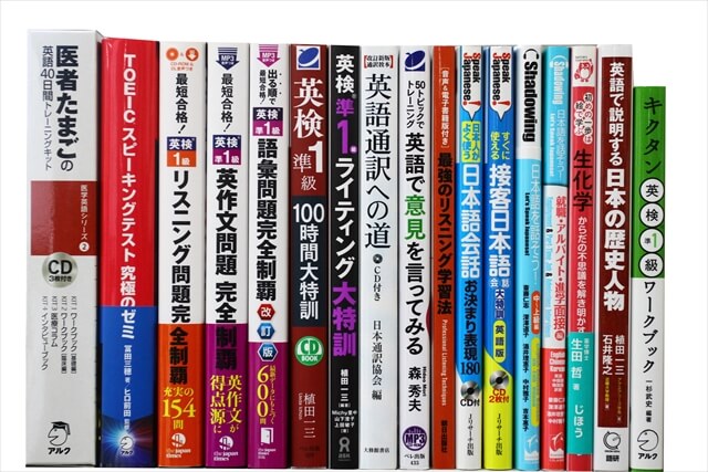 TOEIC・TOEFL試験参考書・問題集の買取
