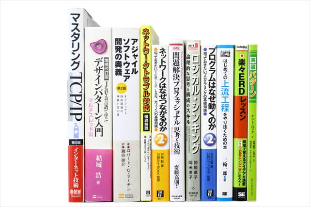 コンピューター・IT・プログラミングの教科書・専門書の買取