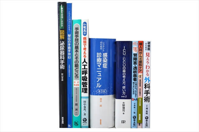 医学書･医学専門書の買取