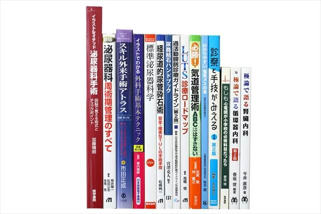 医学書･医学専門書の買取