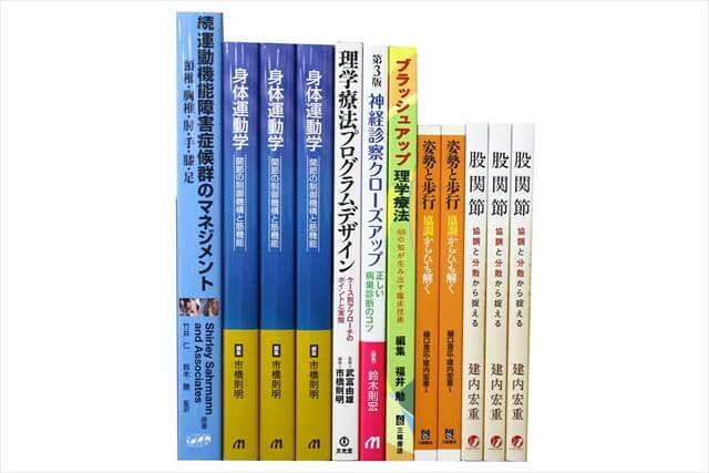 医学書･医学専門書、理学療法・作業療法・運動療法・リハビリテーションの教科書・専門書の買取