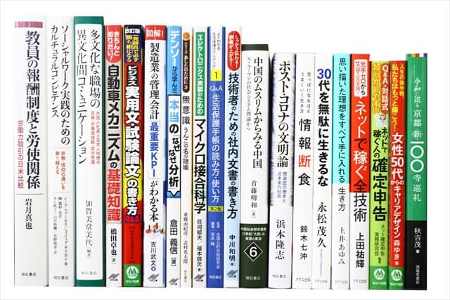 経済学・経営学・マーケティングの教科書・専門書、ビジネス書の買取