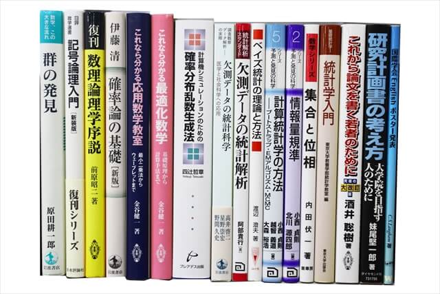 物理学・化学・数学など理科系・理工系・理数系の教科書・専門書の買取
