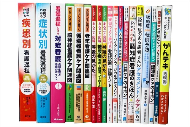 医学書･医学専門書、看護学の教科書・専門書の買取