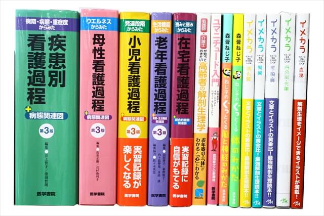 医学書･医学専門書、看護学の教科書・専門書の買取