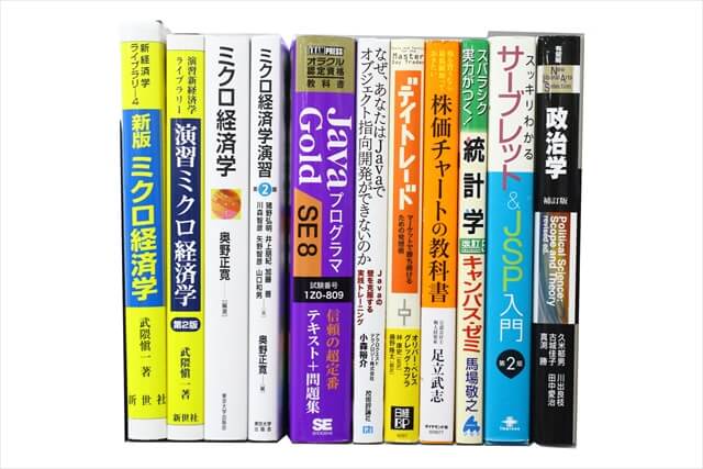 経済学・経営学・マーケティングの教科書・専門書の買取