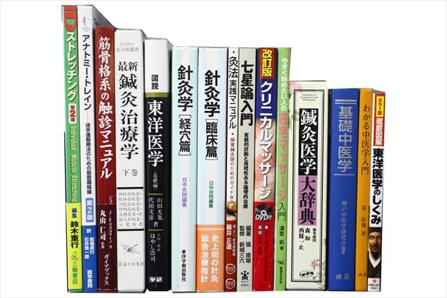 医学書・医学専門書、 東洋医学・中医学・漢方の教科書・専門書の買取