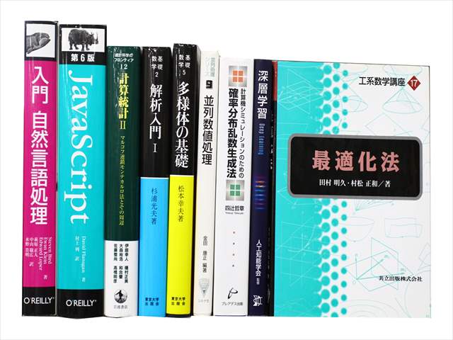 統計学、コンピューター・IT・プログラミングの教科書・専門書の買取
