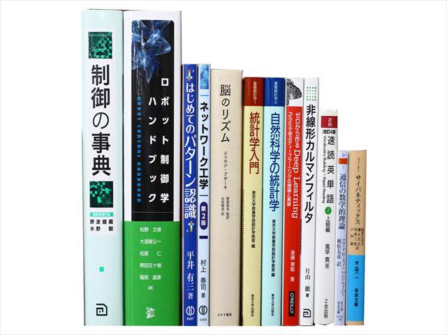 統計学、コンピューター・IT・プログラミングの教科書・専門書の買取