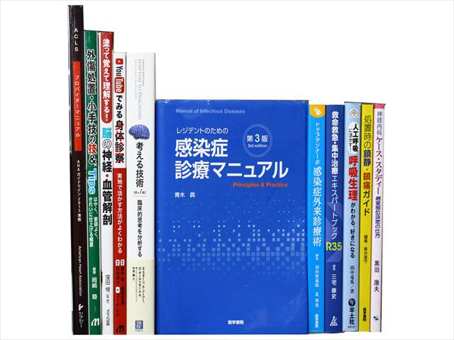 医学書･医学専門書の買取