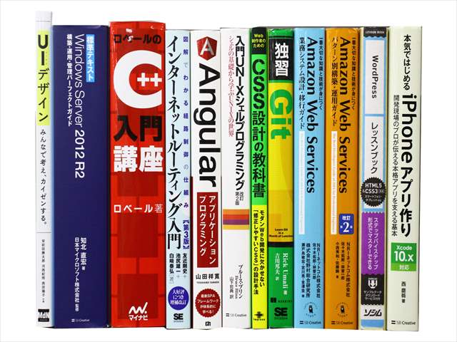 コンピューター・IT・プログラミングの教科書・専門書の買取