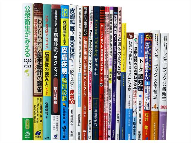 医学書･医学専門書、介護・心理学の教科書・専門書の買取